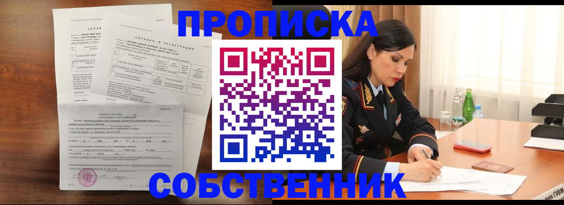 временная прописка в Арсеньеве