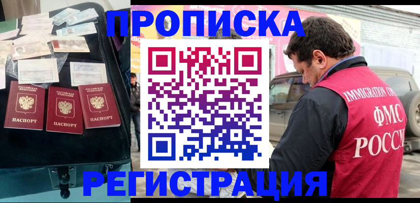 прописка в квартире в Арсеньеве