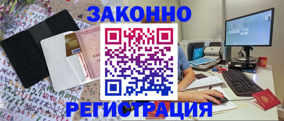 временная регистрация адрес в Арсеньеве